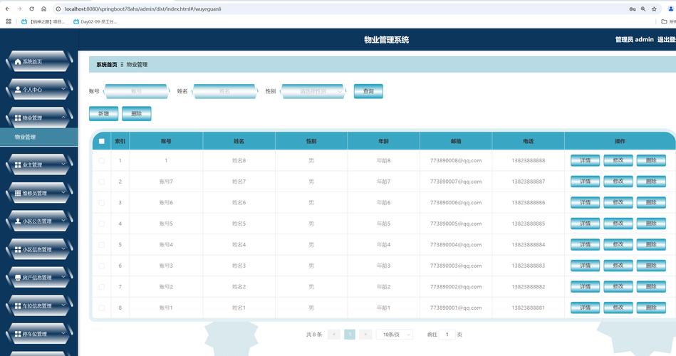 基于java springboot的物业管理系统