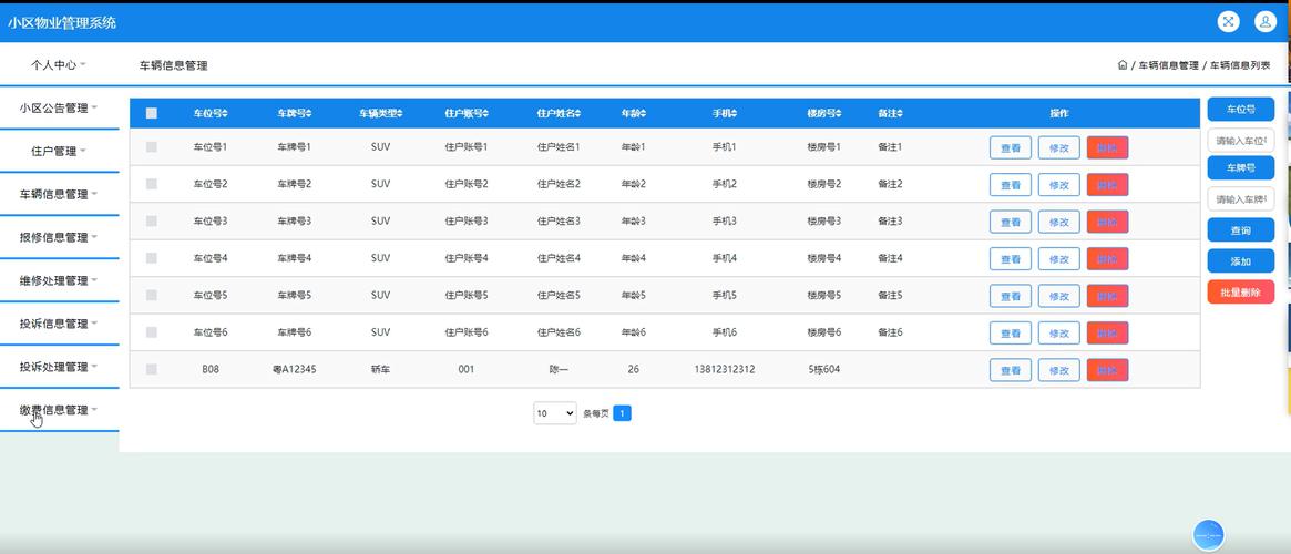 基于ssm小区物业管理系统设计开发实现